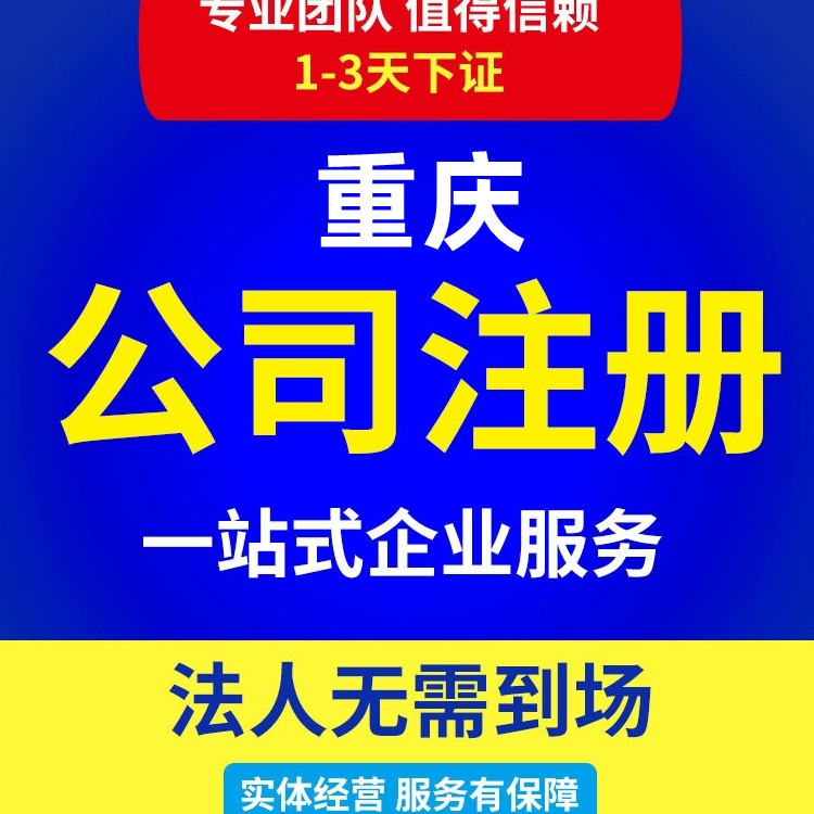 重庆丰都代办个体营业执照代办公司注销