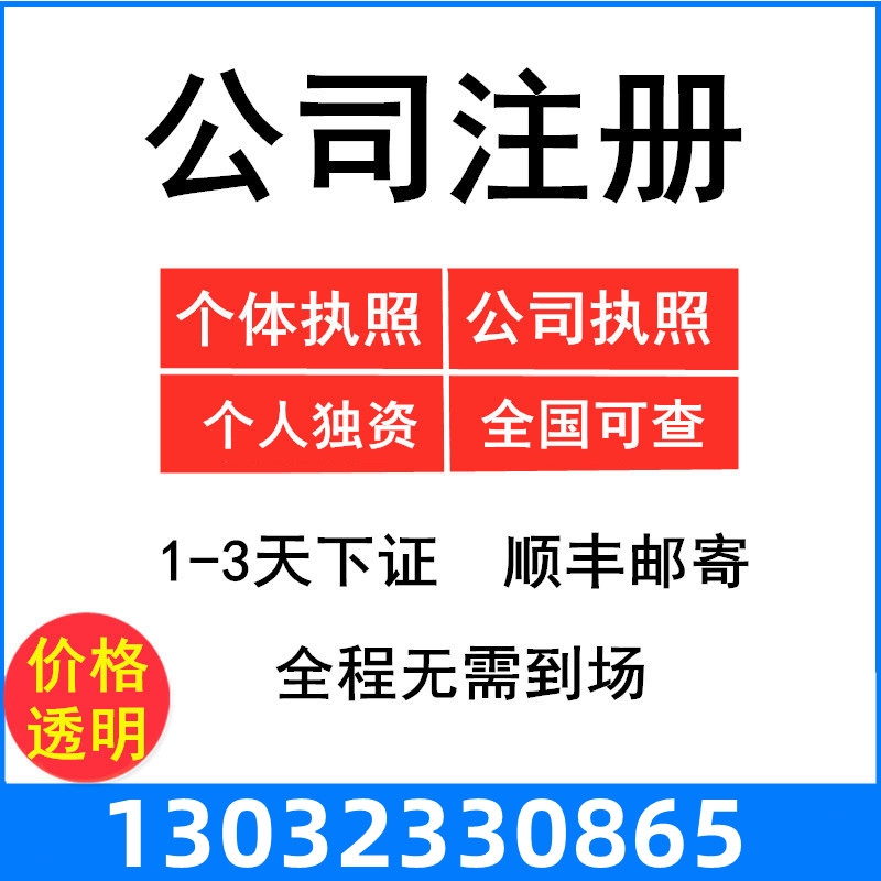 重慶巫山注冊(cè)公司執(zhí)照代辦網(wǎng)店個(gè)體執(zhí)照辦理