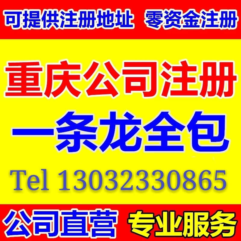 重慶渝中區(qū)化龍橋公司注冊代辦環(huán)保資質(zhì)許可證代辦