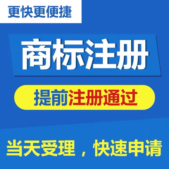 重慶江北區(qū)商標(biāo)注冊(cè)代辦