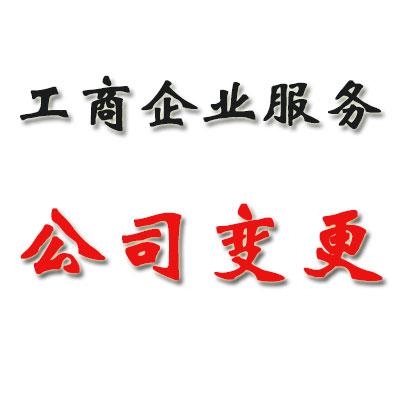 重慶主城區(qū)跨區(qū)變更營業(yè)地址（含稅務）