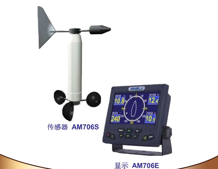 AM706船用風(fēng)速風(fēng)向儀 高精度 高亮度LED顯示 抗高低溫 防潮 CCS證