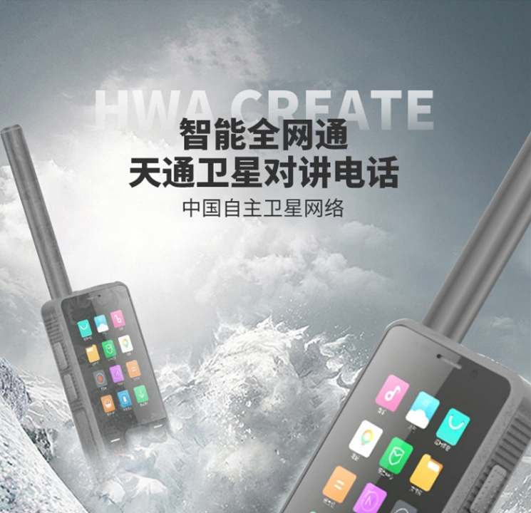 華力HTL-2500手持衛(wèi)星電話 天通一號(hào) 北斗GPS雙模 4G全網(wǎng)通