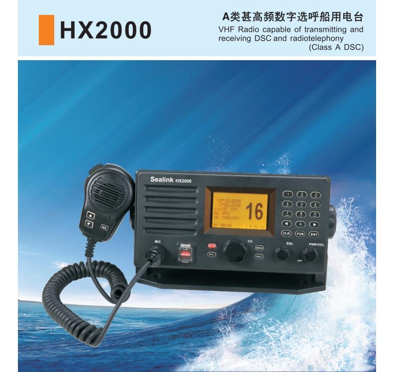 HX2000A类甚高频数字选呼船用电台