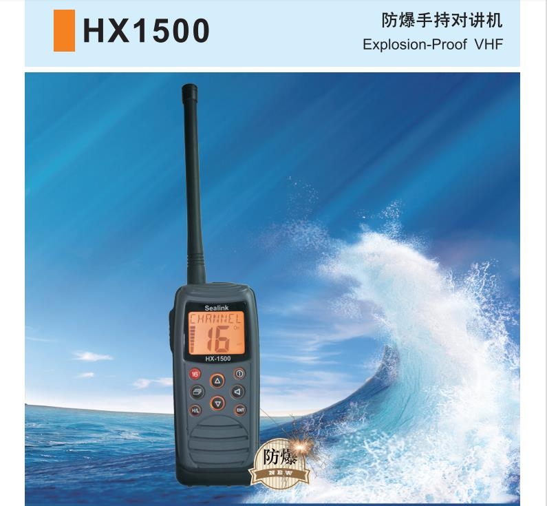 HX1500防爆手持對(duì)講機(jī)