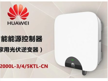  华为5kw10kw家用太阳能逆变器光伏发电并网逆 变器