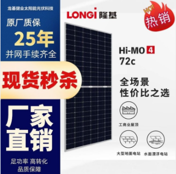 屋頂光伏發電光伏組件單晶550瓦太陽能電池板光板廠家