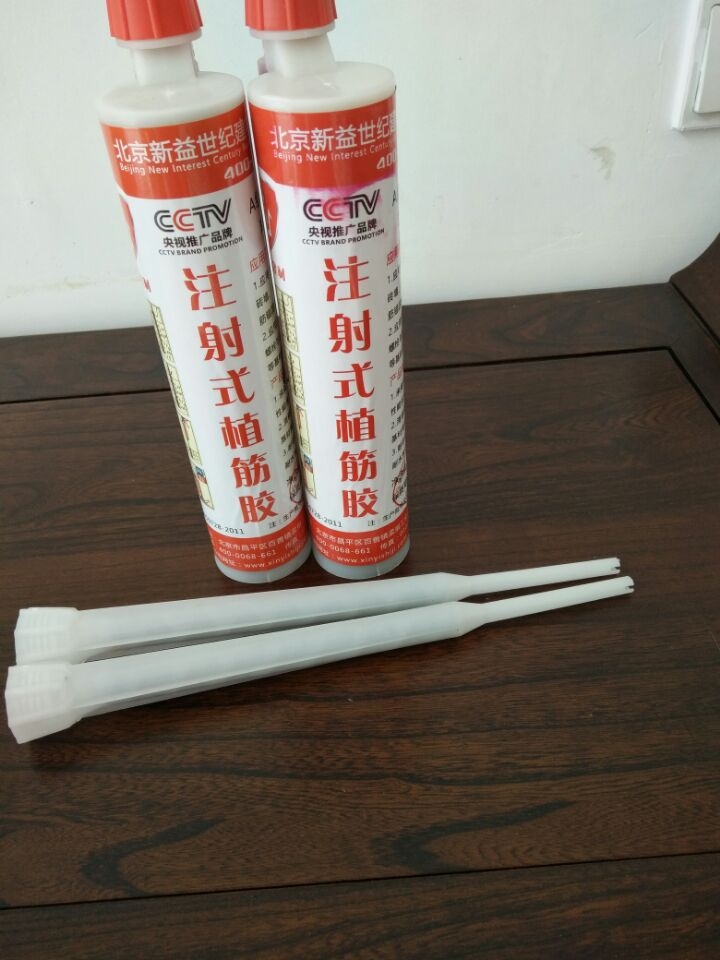 北京新益注射式植筋胶厂家地址