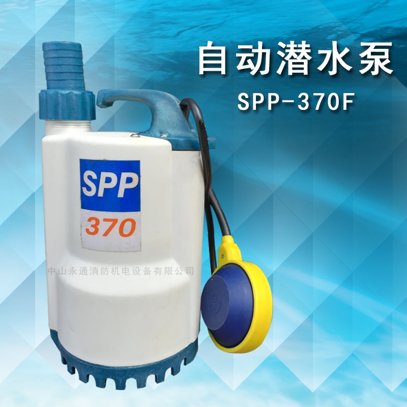 SPP-370F370W小型塑料潛水泵家用220V魚(yú)池魚(yú)缸排水抽水泵