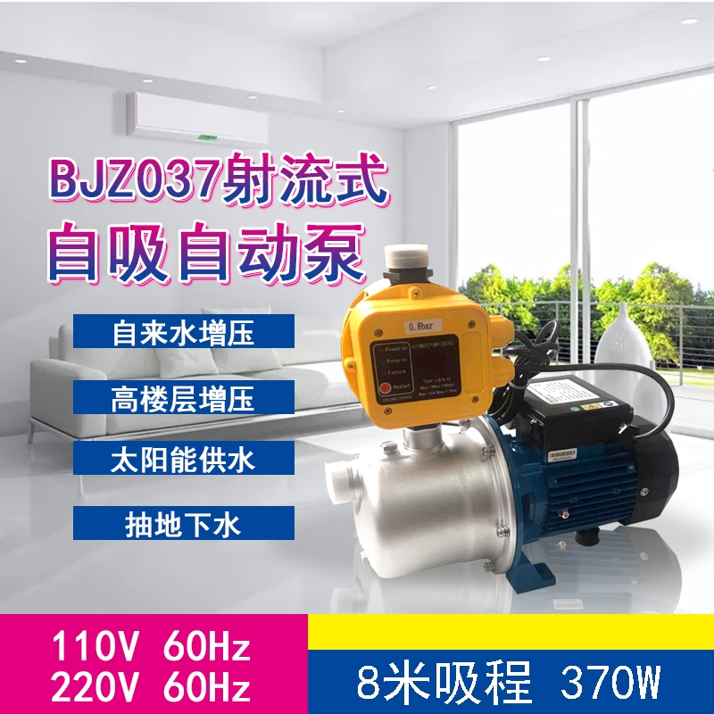 110V/60HZ不銹鋼水泵水流開關(guān)控制全自動樓層水井抽水增壓自吸泵BJZ037