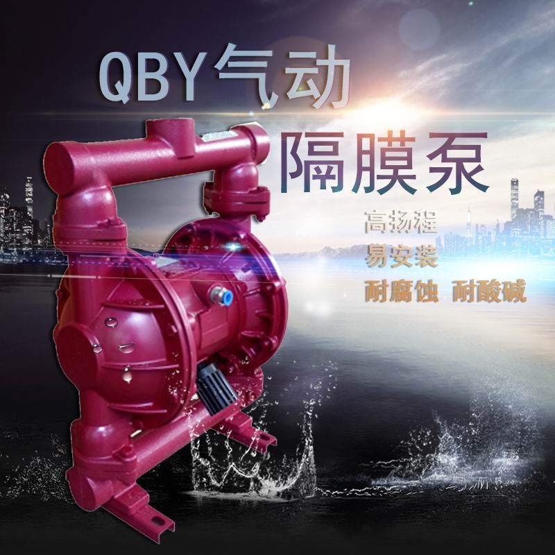 铸铁气动隔膜泵QBY-25耐磨工矿排污泵抽泥浆泵