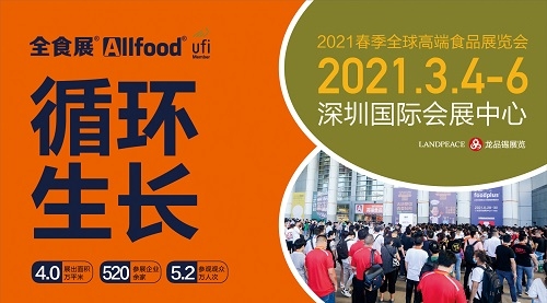 2021春季中國糖果零食展暨中國冰淇淋冷食展覽會(huì)