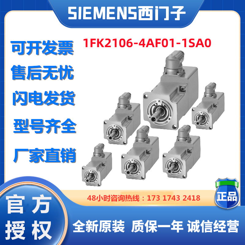 西門子伺服電動(dòng)機(jī)1FK2106-4AF01-1SA0全新原裝現(xiàn)貨1FK2106-4AF01-1SA0