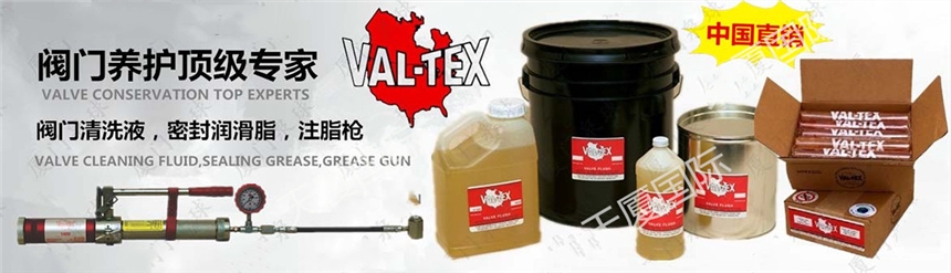 新闻：VAL-TEX沃泰斯密封脂80+FTFE采购询价