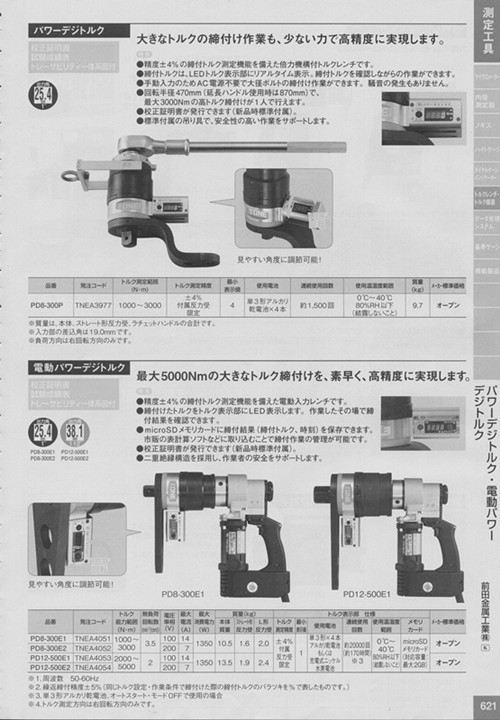 日本前田（TONE）工具直销