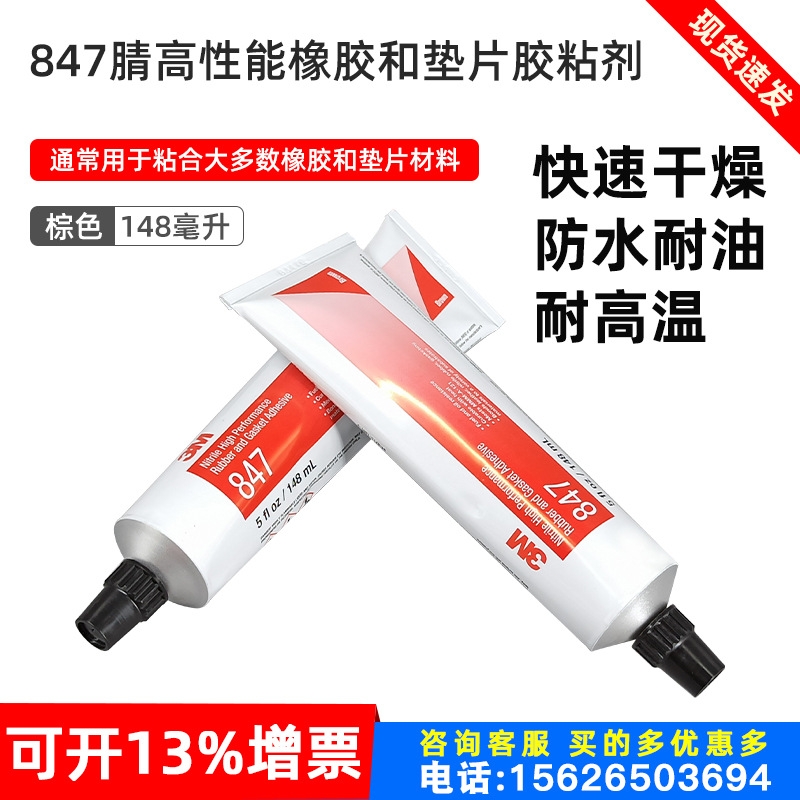 原裝正品3M847膠水棕色耐油耐高溫橡膠封邊高性能塑料墊片膠粘劑