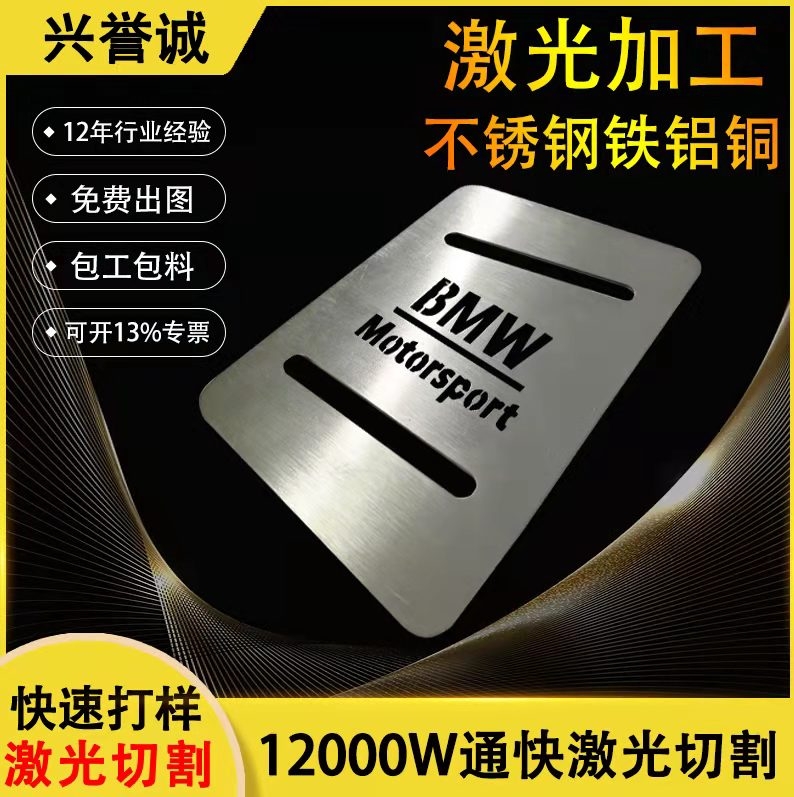 佛山304不锈钢板激光零切 非标激光线切割折弯焊接不锈钢激光切割厂家