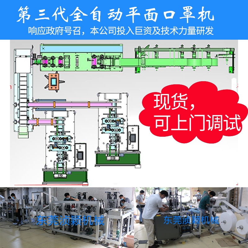 第三代全自動(dòng)平面口罩機(jī) 口罩機(jī)現(xiàn)貨 口罩機(jī)械