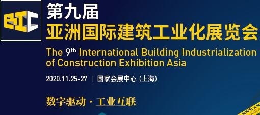 2020中國(guó)建筑展/2020建筑結(jié)構(gòu)展