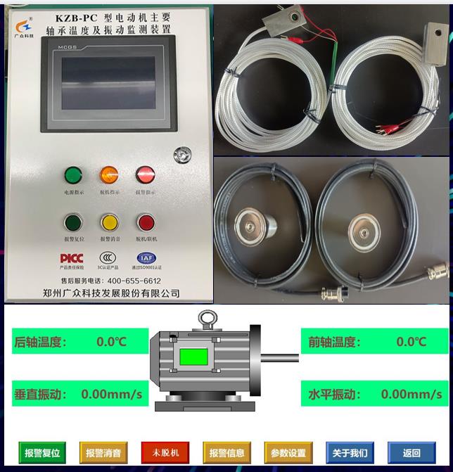 KZB-PC型电动机主要轴承温度及振动监测装置