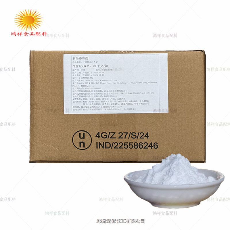 丁基羟基茴香醚BHA抗氧化防腐剂食品添加剂BHA食品级