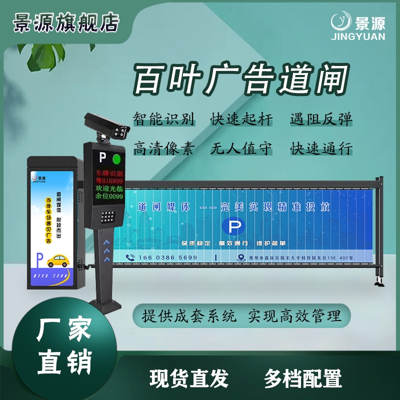 景源智能停車場道閘系統(tǒng)電動?xùn)艡诘篱l翻版廣告道閘廠家自動識別