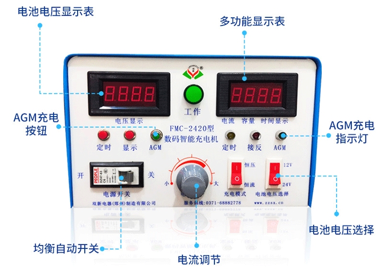 双新启停电池充电机FMC2420