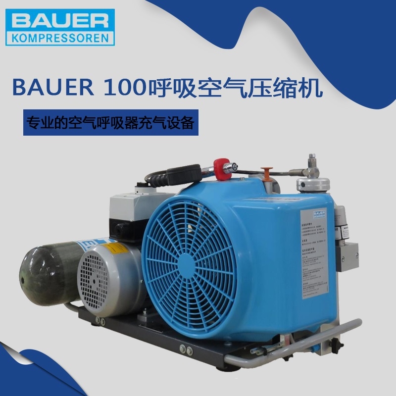 德國(guó)寶華BAUER100正壓式空氣呼吸器專用消防充氣泵