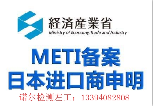 METI是什么