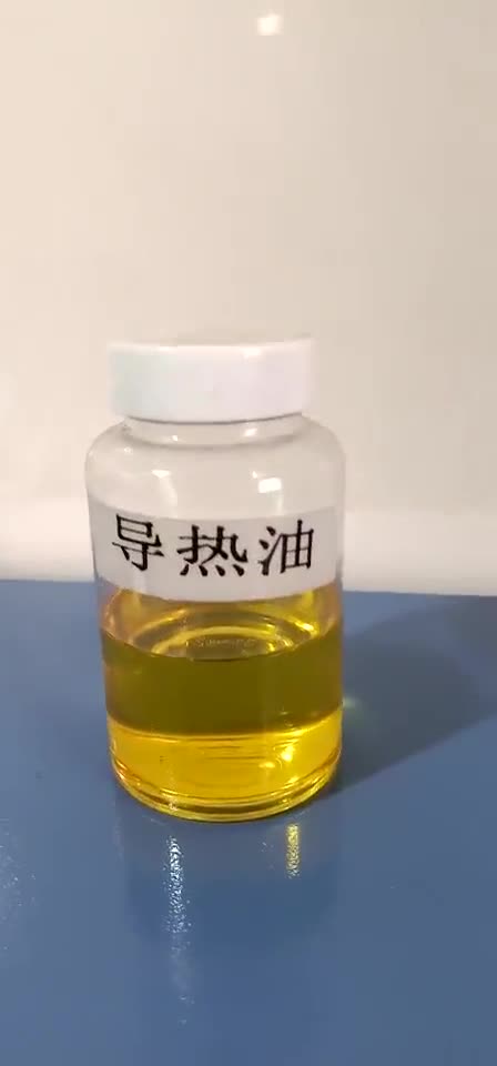 導熱油