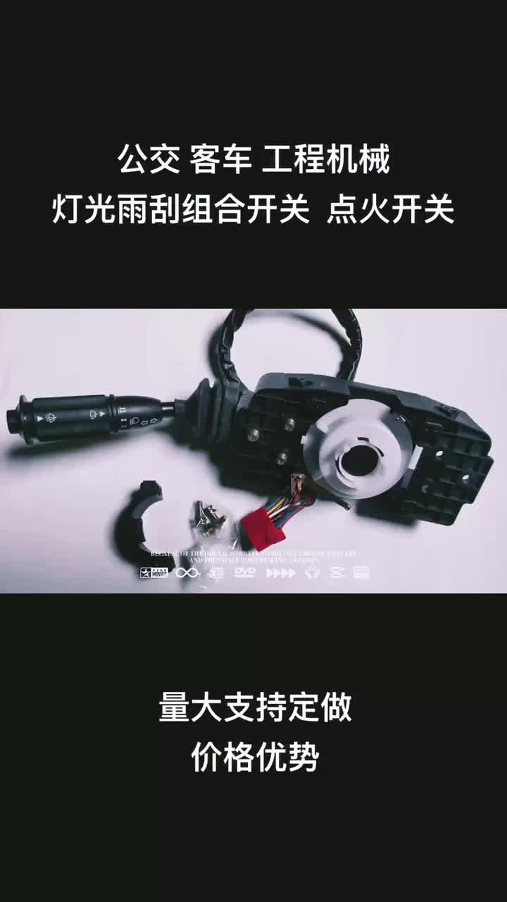 组合开关