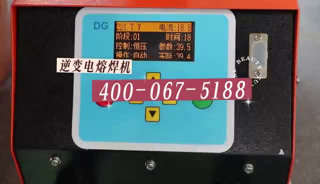 全自動逆變電熔焊機4.5kw