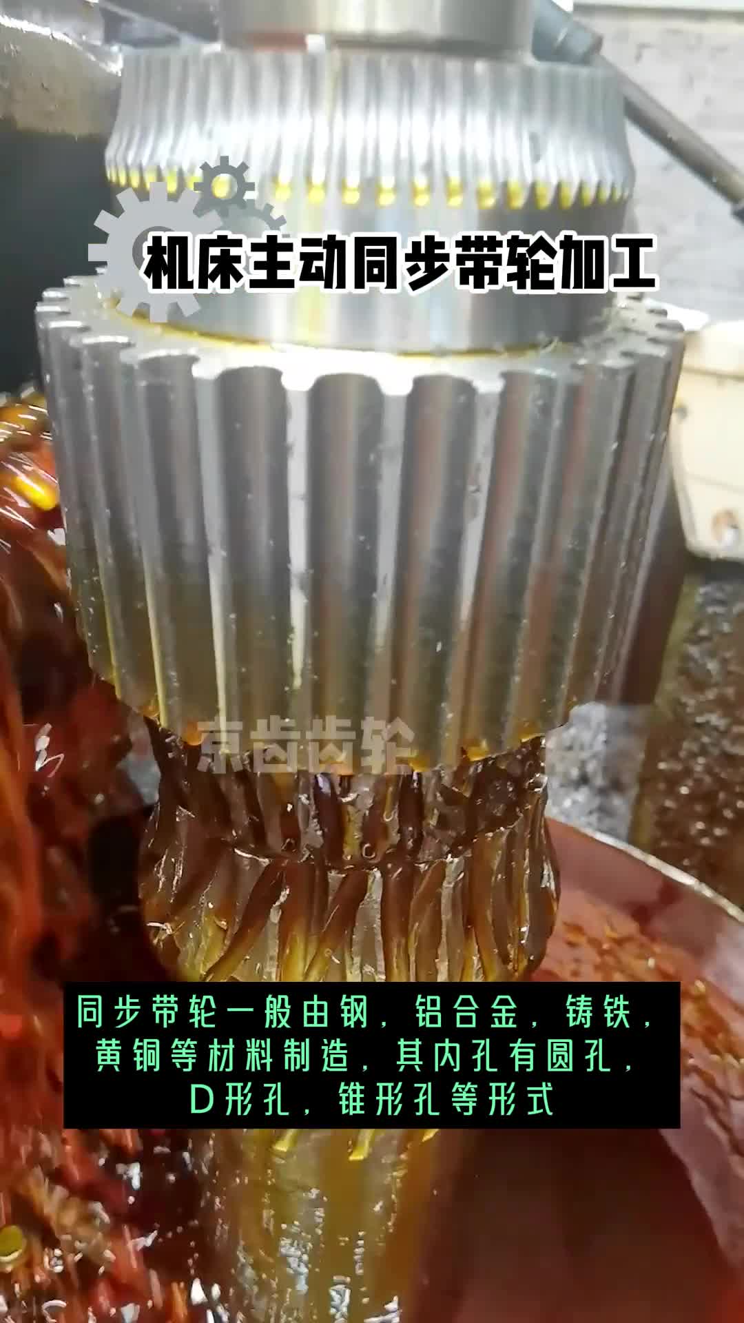 机床主动同步带轮加工.-河北京齿机械科技有限公司