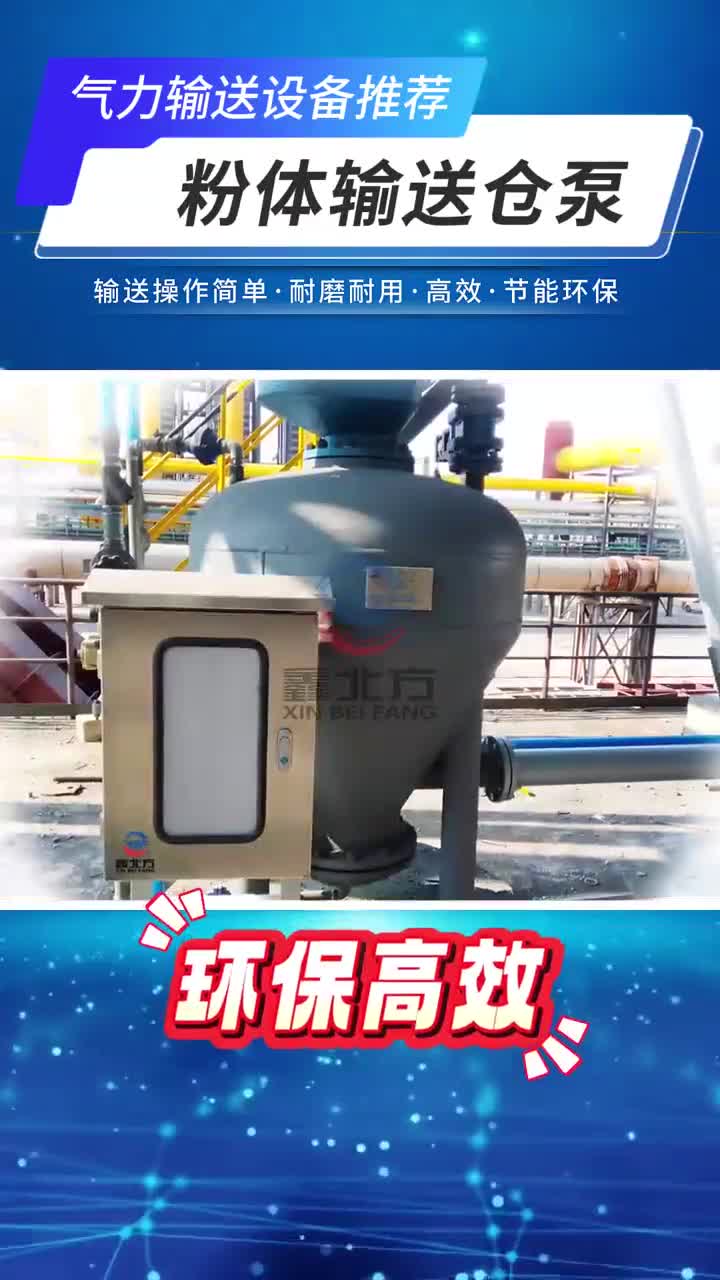 鑫北方壓力容器 氣力輸送倉泵廠家