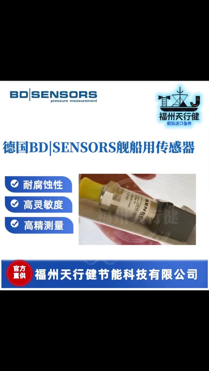 德國BD|SENSORS