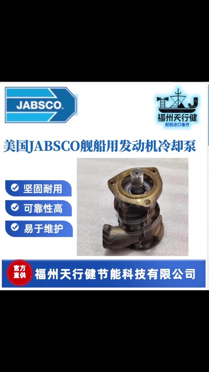 美國Jabsco發(fā)動機冷卻泵