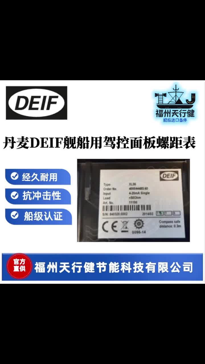 丹麦DEIF舰船用指示器