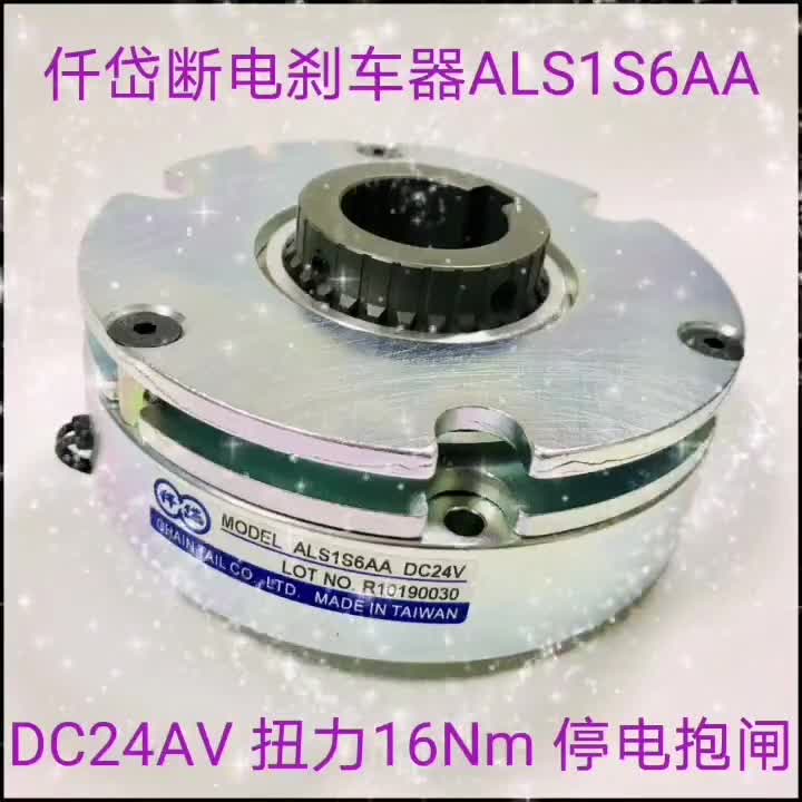 仟岱斷電剎車器ALS0S2AW安全制動器產(chǎn)品尺寸參數(shù)及選型安裝應(yīng)用原理介紹