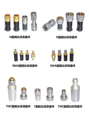 SMA/F/N矢量网络分析仪校准件