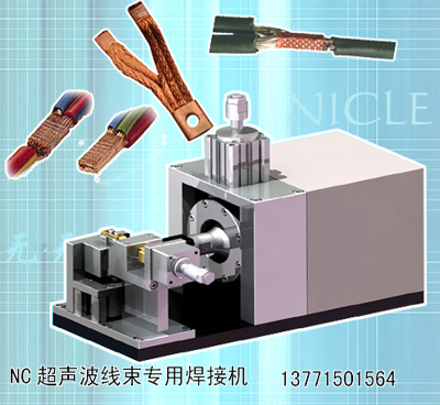 多股裸銅線焊接機(jī)