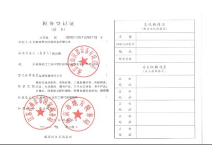 稅務(wù)登記證