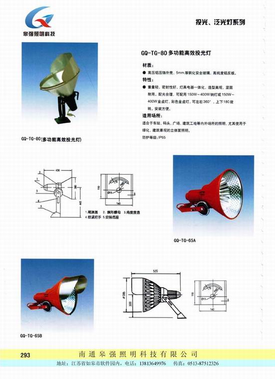 投光灯