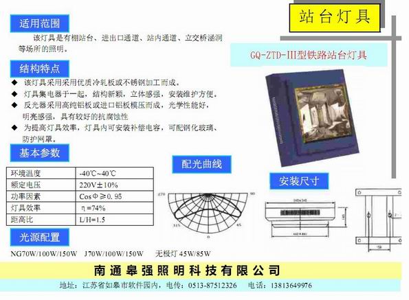 铁路站台灯具