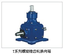 厂家热销低噪音T4螺旋锥齿轮转向箱