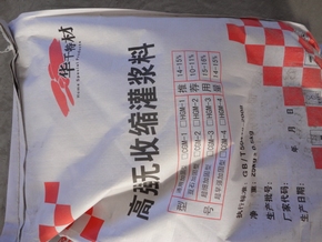 青島灌漿料哪家好？青島華千灌漿料保質(zhì)保量