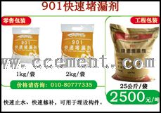 青島華千建材專做防水施工材料901快速堵漏劑防水抗?jié)B灰漿