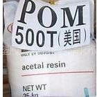 POM 美國(guó)杜邦500T 高韌性高抗沖