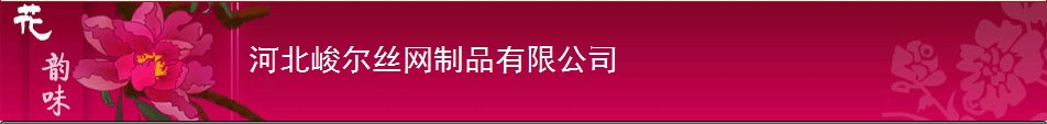 供应不锈钢网密纹编织