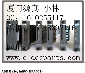 DCS/PLC仓存现货供应ABB Bailey INFI90 IEPAS01