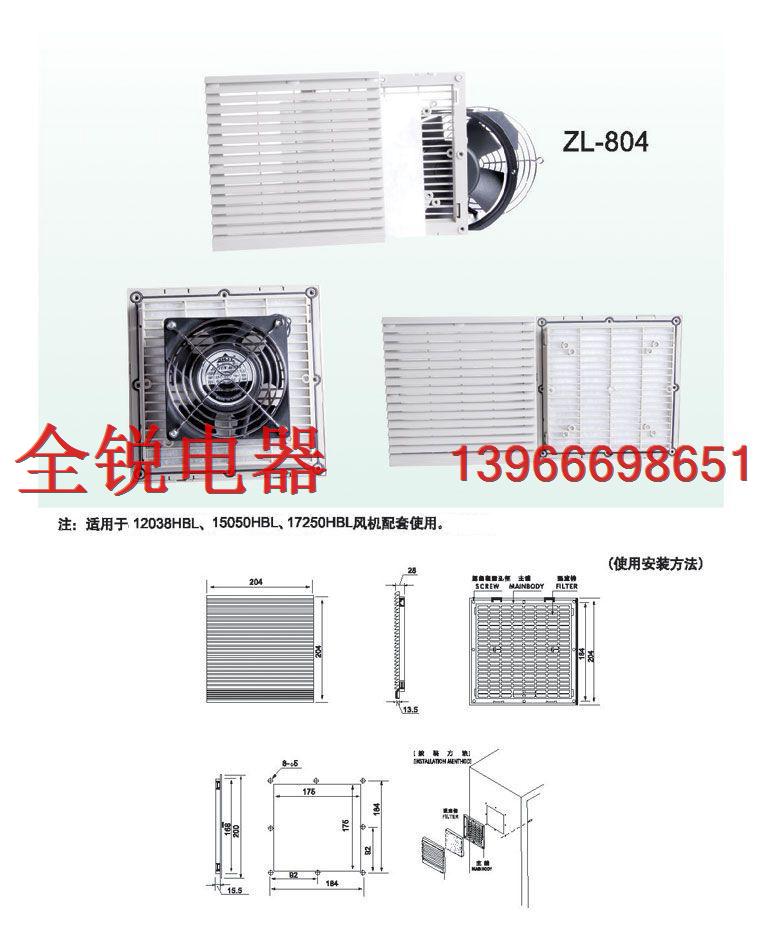 通风过滤网组ZL804,机柜防尘ZL804，机柜散热ZL804